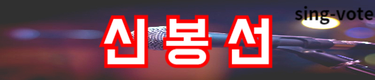 한일가왕전 전유진 시간의 흐름에 몸을 맡기고(+ 노래 영상)