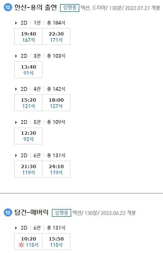 배곧 CGV 상영시간표
