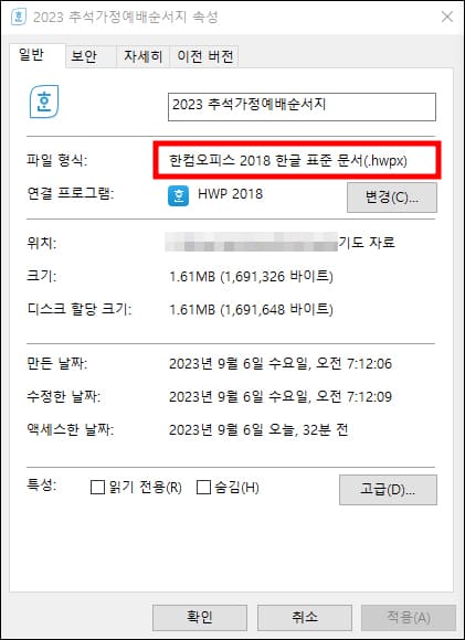 hwpx 파일 형식
