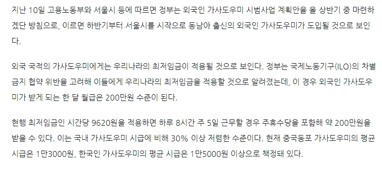 국적별 가사도우미 평균 시급 비교 정보