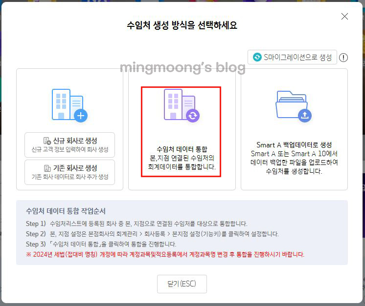 더존 위하고 결산 시 본&middot;지점 데이터 통합 방법