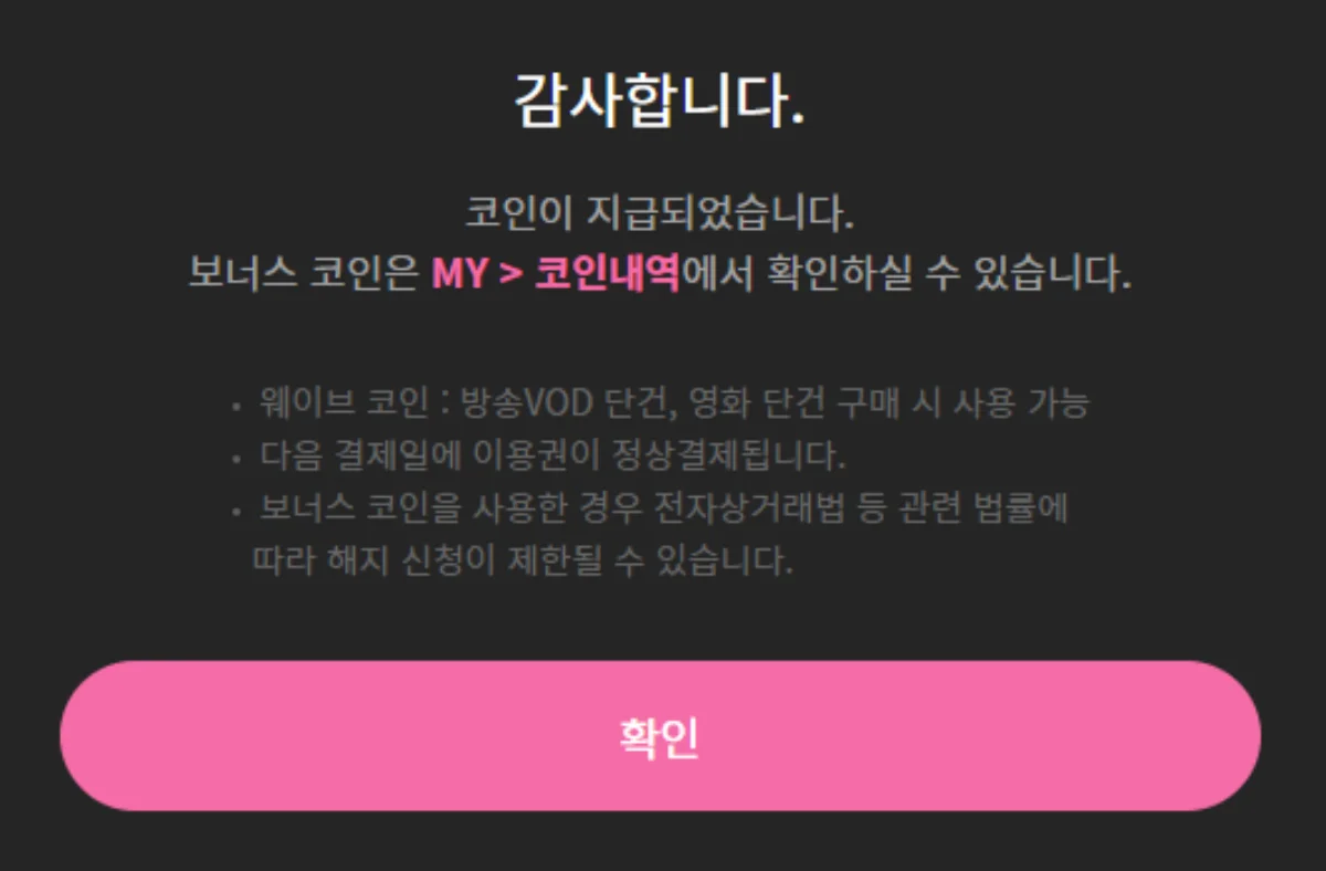 첫 해지 고객 포인트 지급