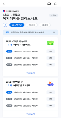 혜택알리미 서비스