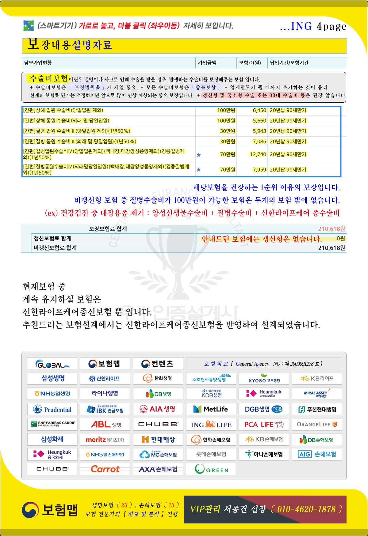 추천보험(4)