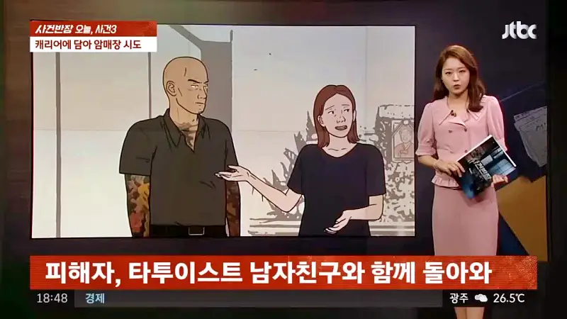 그알 그것이알고싶다 1인 3역 장군보살 살인마의 가스라이팅 동거남의 정체, 완주 동거녀 살인사건 1316회