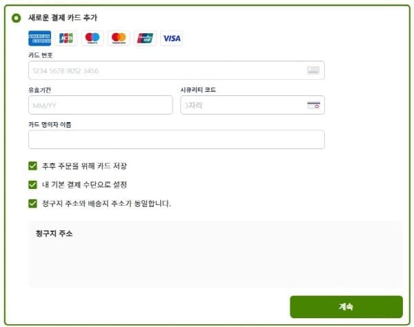아이허브결제카드추가