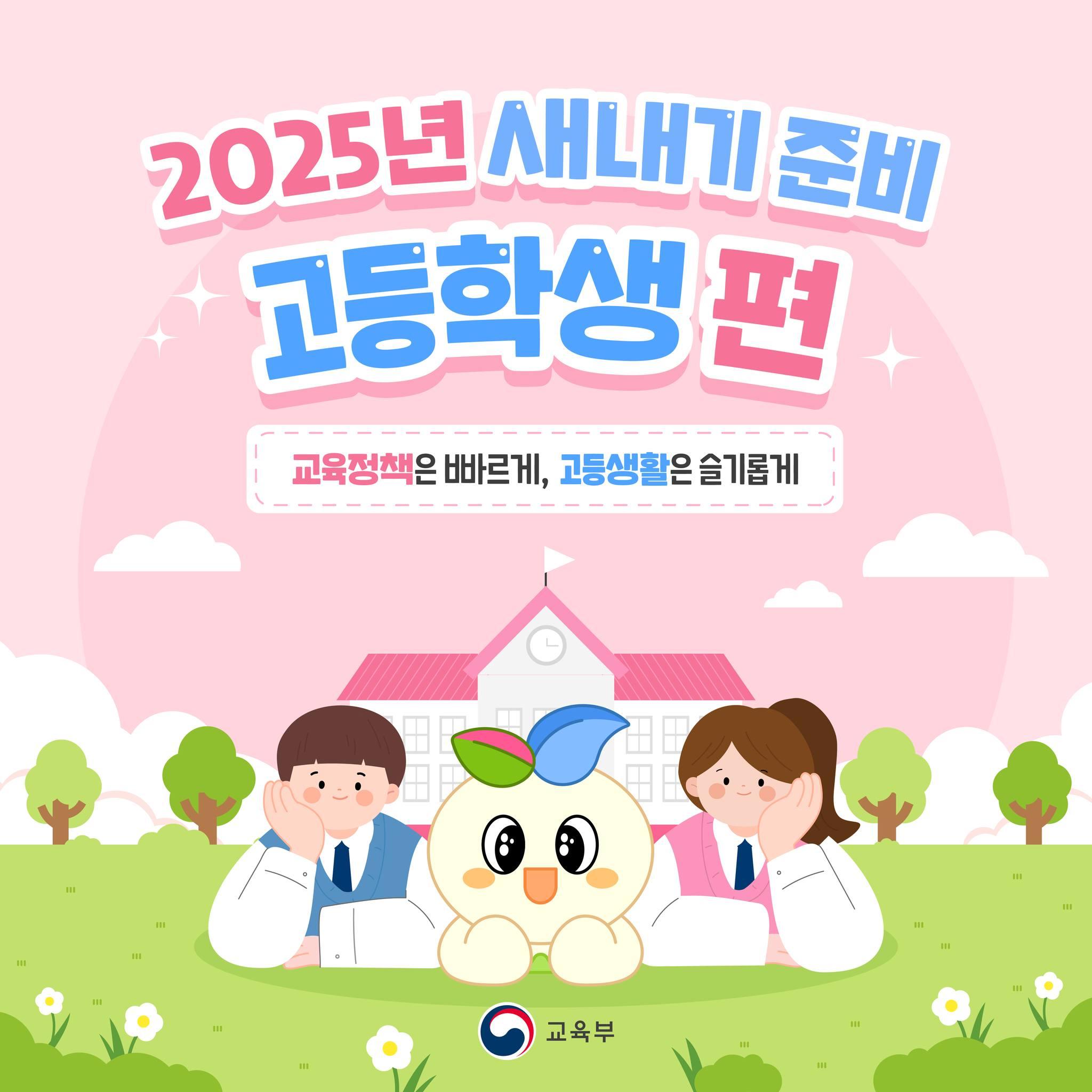 고교 학점제 관련 이미지