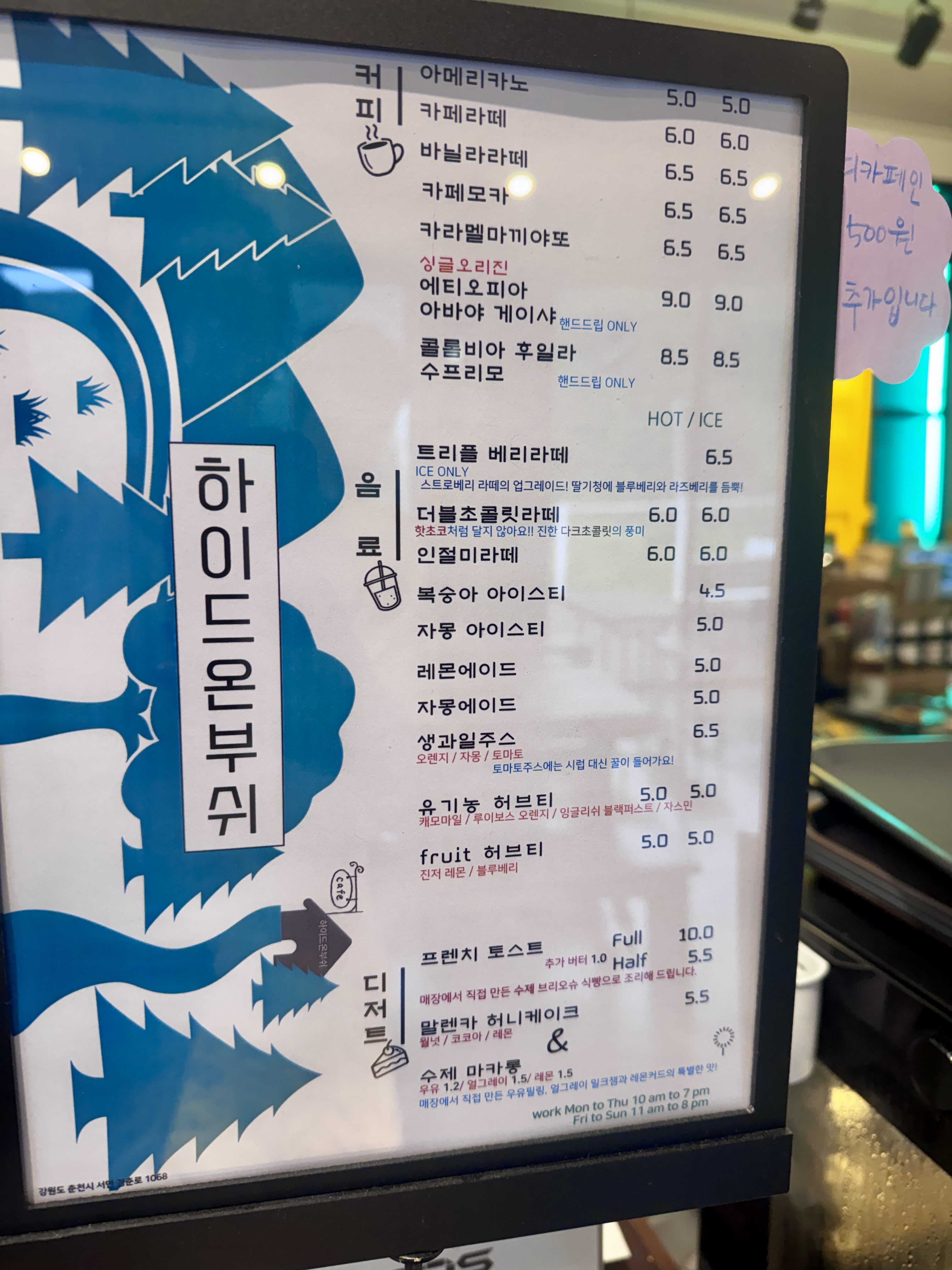 하이드온부쉬 커피와 디저트 메뉴판 가격