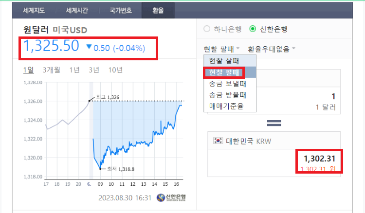 실시간 환율 조회 및 환율 계산하기