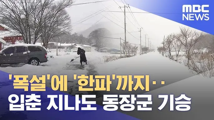 전주 한파 경보 아침 출근 길 미끄럼 주의 보행 요령_1