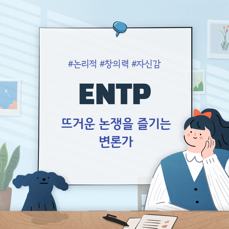 MBTI성격장단점자소서(7)
