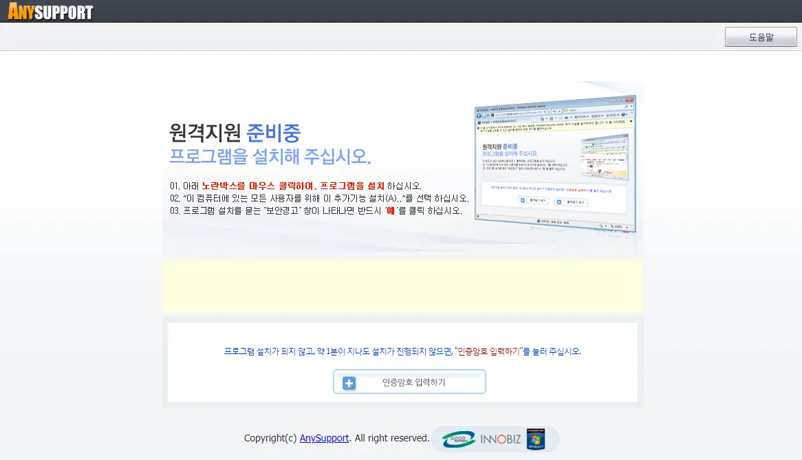 애니서포트-원격지원-822-co-kr