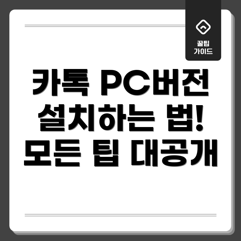 카톡 PC버전