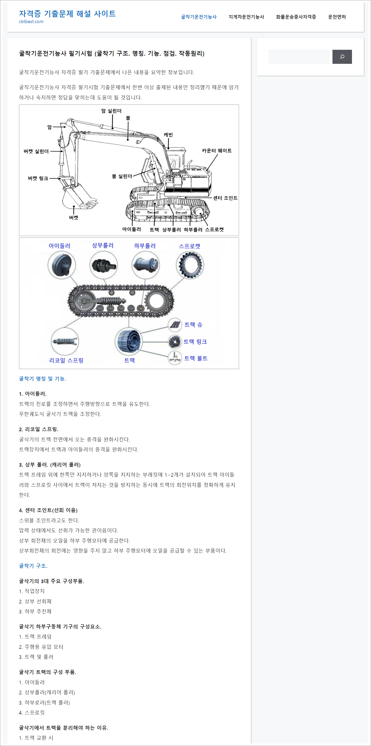 굴착기운전기능사 필기시험의 굴착기 구조, 명칭, 기능, 점검, 작동원리.