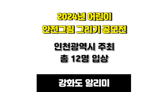 어린이 안전그림 그리기 공모