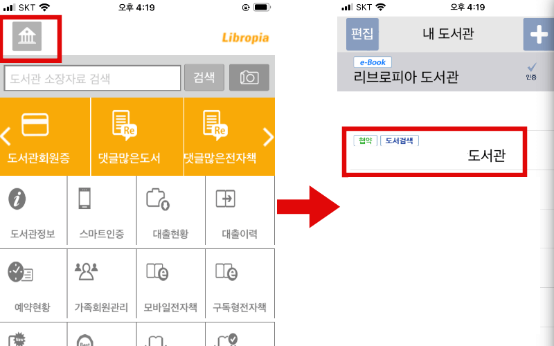 앱-상단-도서관-모양-누른-후-도서관-추가