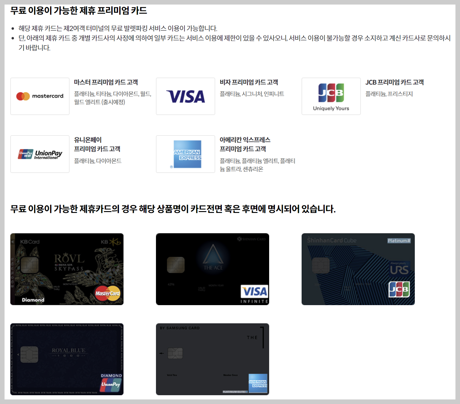 인천공항 주차대행, 주차대행 요금