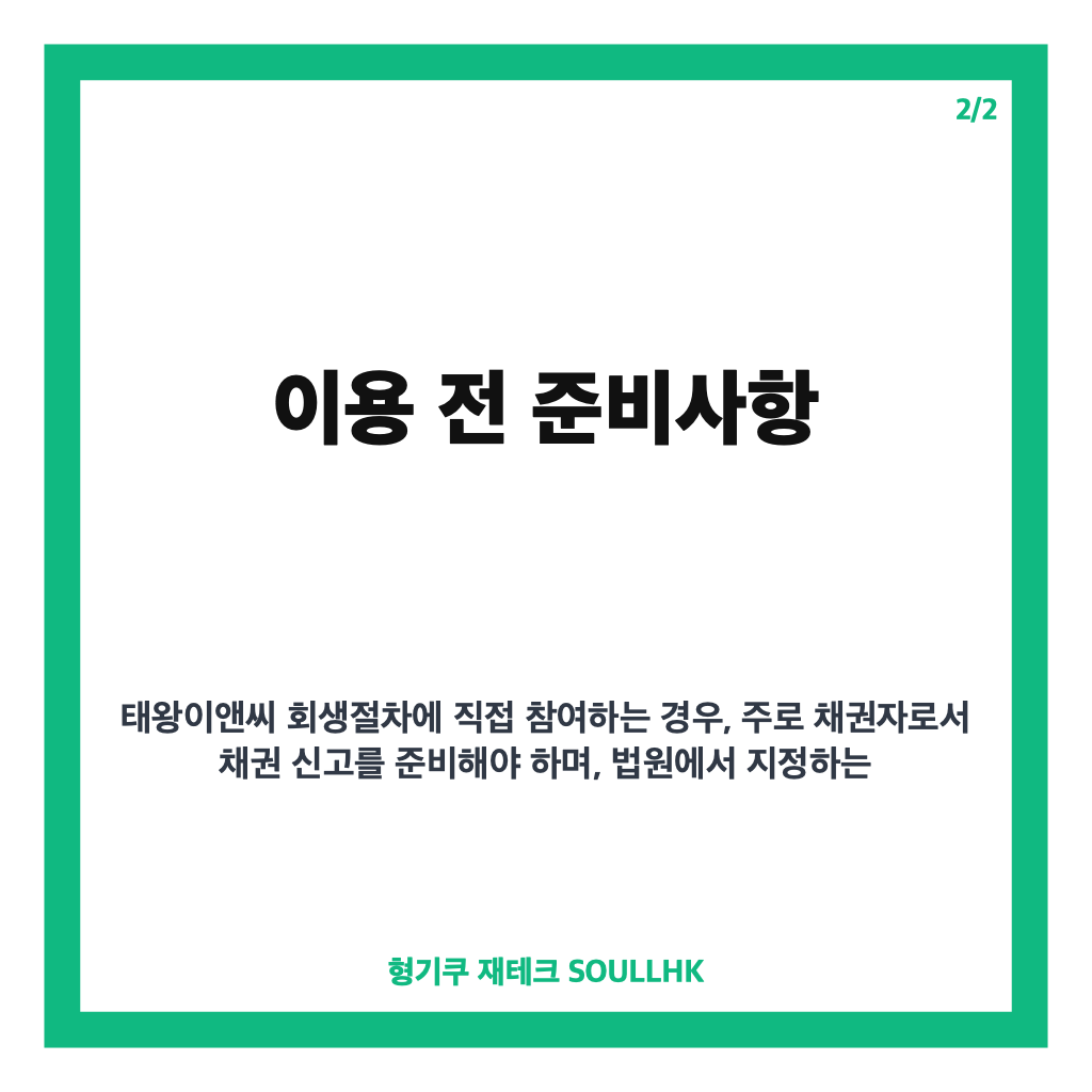태왕이앤씨 회생절차 개시와 대구시 긴급 대응 현황 분석 카드뉴스 3
