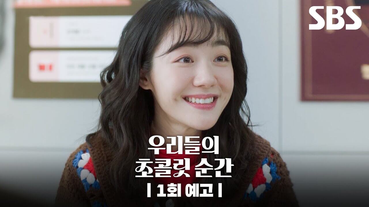 우리들의 초콜릿 순간