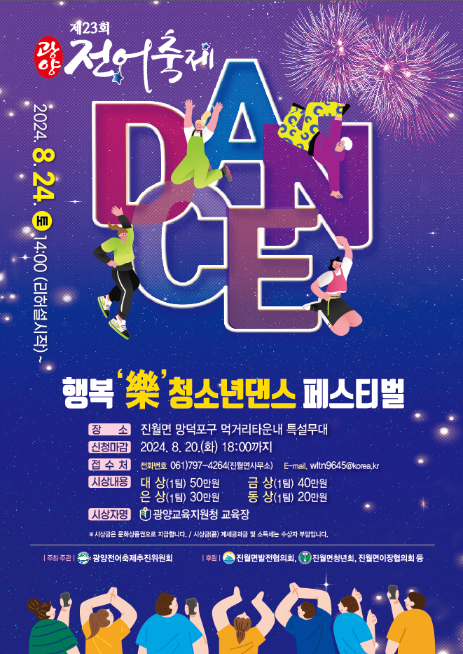 광양 전어축제