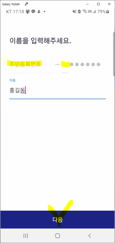 제로페이-권한허용-성명입력