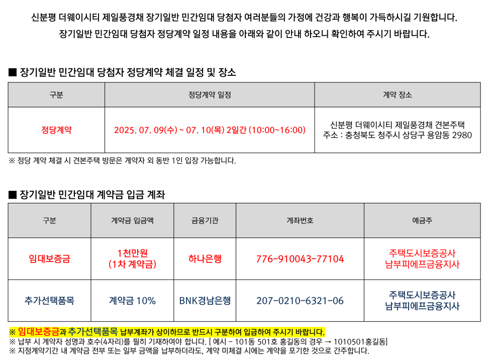 청주 신분평 더웨이시티 제일풍경채 분양|직주근접·대단지 프리미엄 총정리