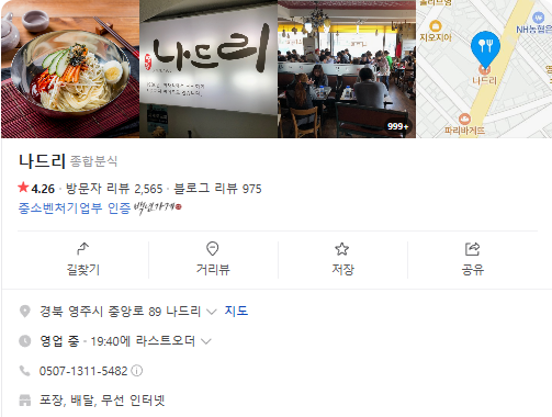 6시내고향 쫄면 냉쫄면 간쫄면 택배 정보 경북 영주시 나드리