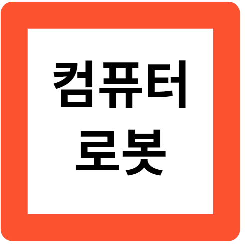 컴퓨터와 로봇의 역사, 청소기에서 산업용 로봇까지, 전망