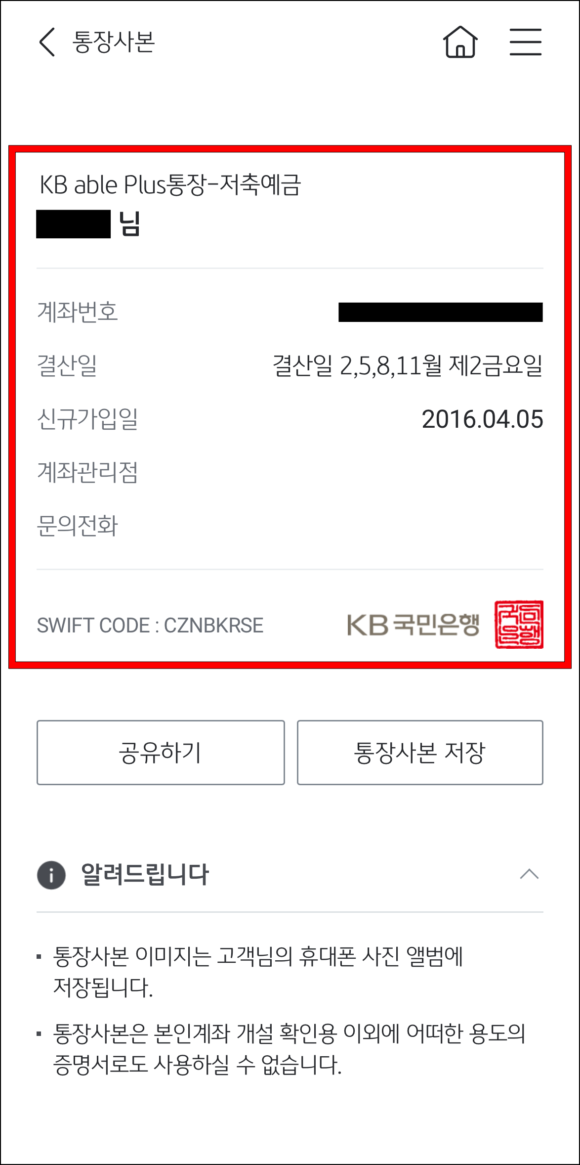 조회된 통장사본을 확인