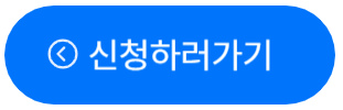 에너지 캐시백 신청