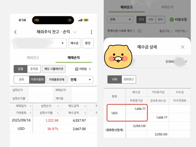 미국주식 계좌 달러USD 예수금
