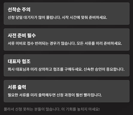 2025 근로자 휴가지원사업 신청 방법 꿀팁