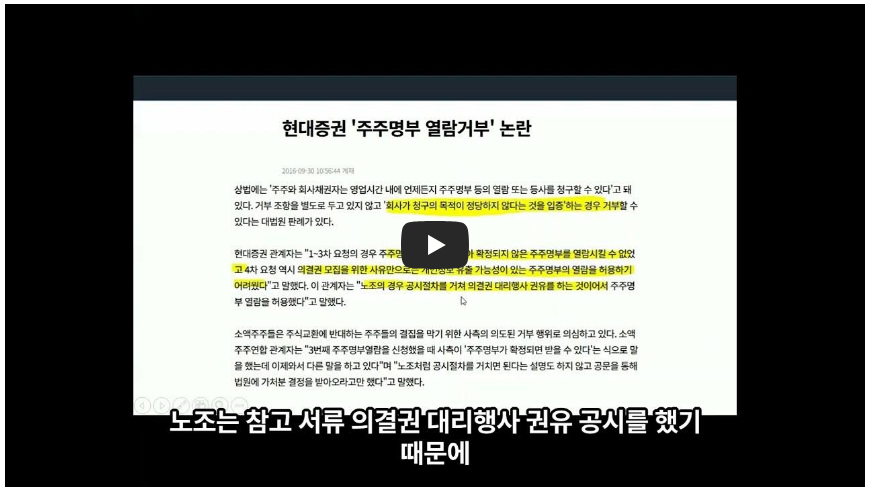 주주명부 열람에 관해 설명하는 영상