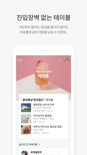 다음카페-앱설치하기-테이블