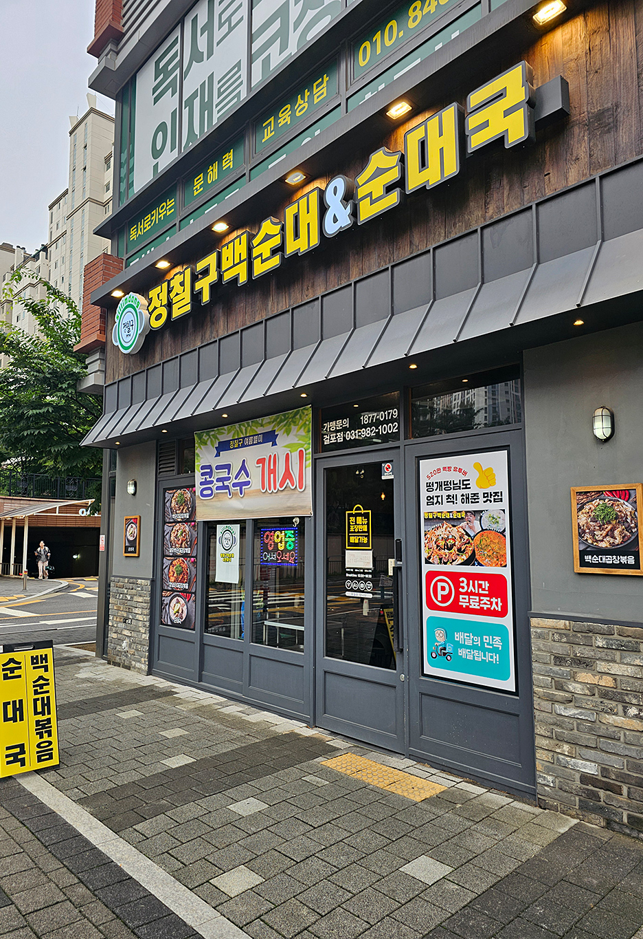 정칠구백순대&amp;순대국 걸포점