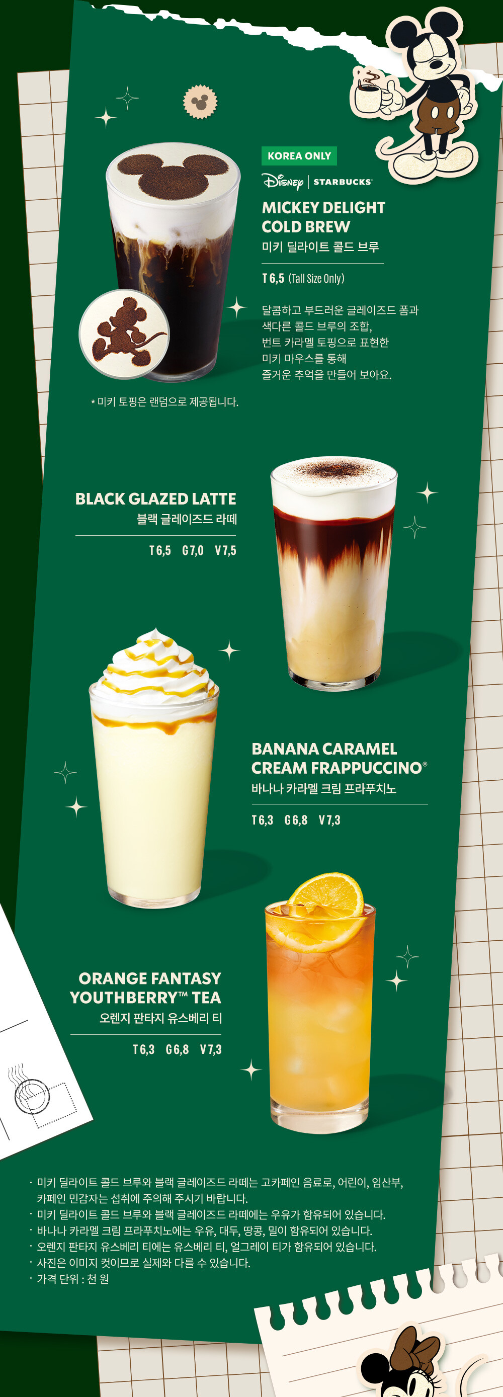 스타벅스 디즈니 콜라보