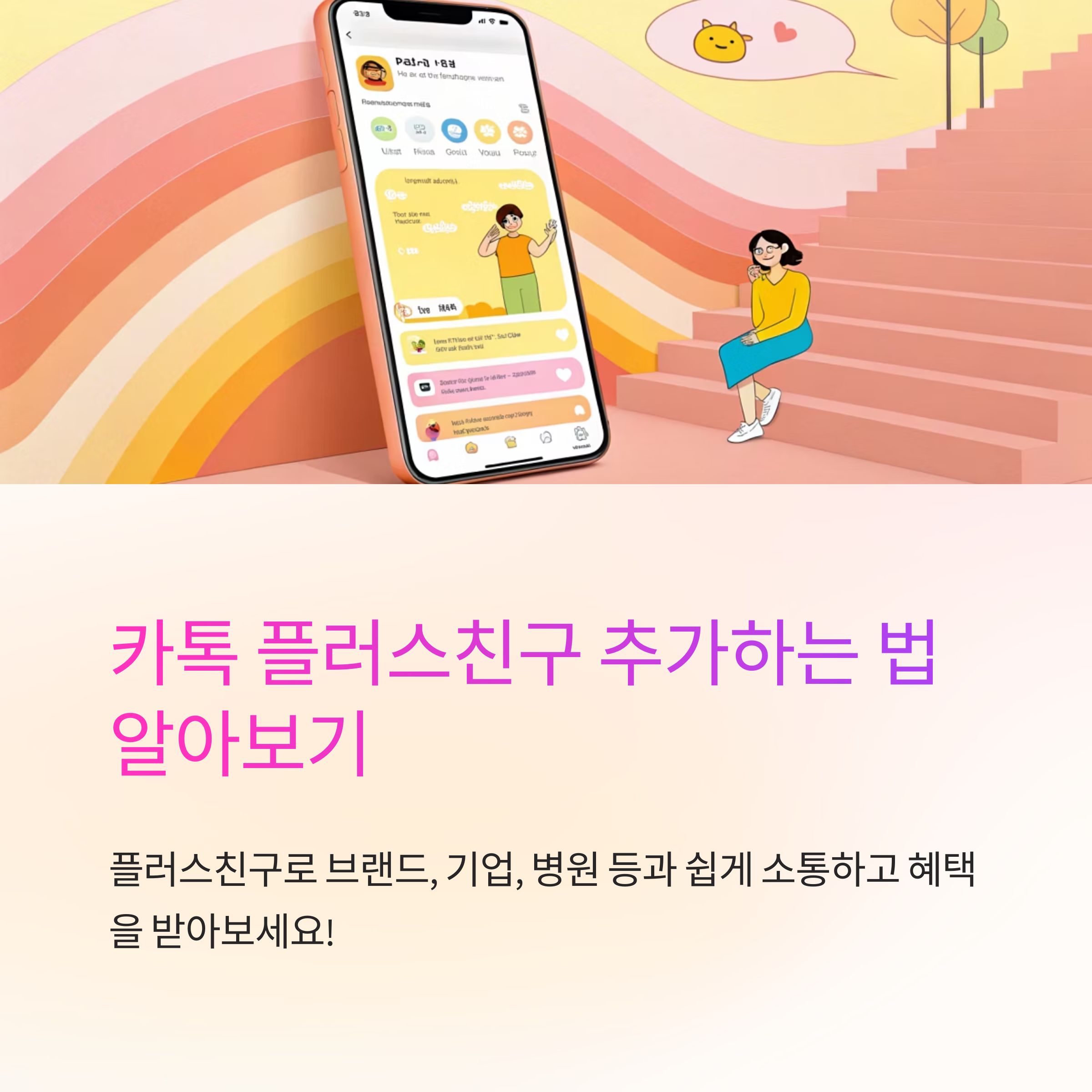카톡 플러스친구 추가하는법