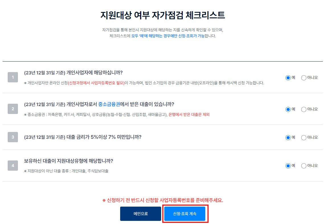 소상공인 이자환급 신청 대상 신청방법
