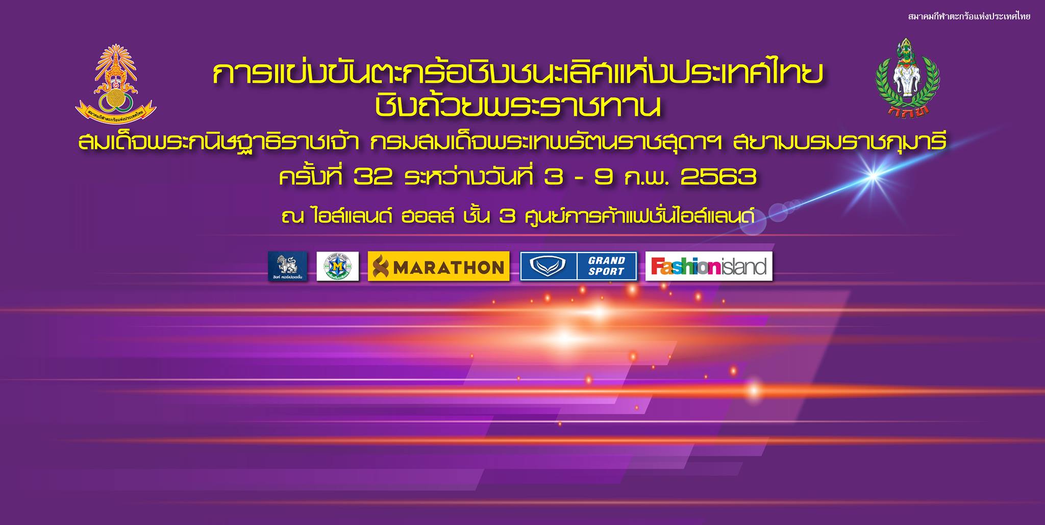 태국공주컵대회