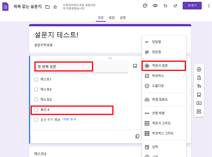 구글-설문지-질문에-대한-형식-지정하기