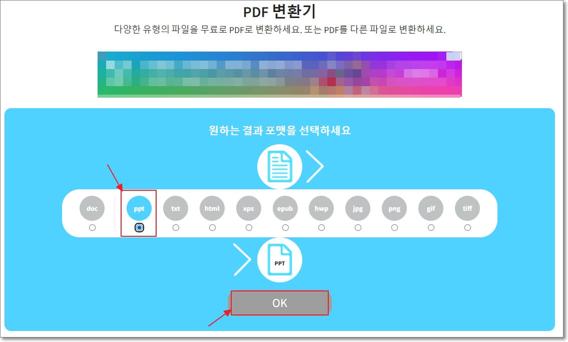 pdf-파일을-사이트에-업로드하고-ppt-확장자로-포맷을-설정하고-변환하는-모습