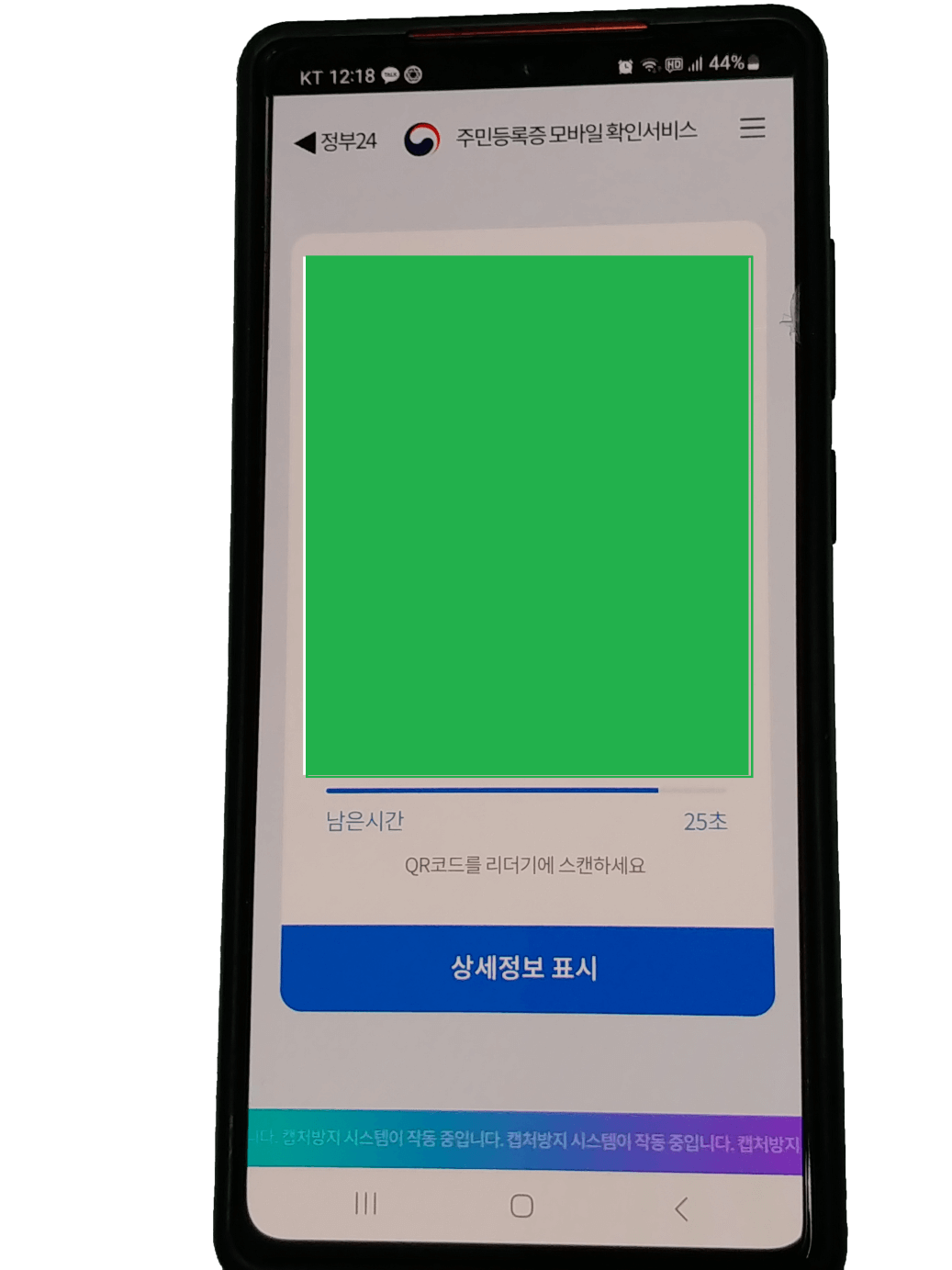 모바일 신분증 발급방법