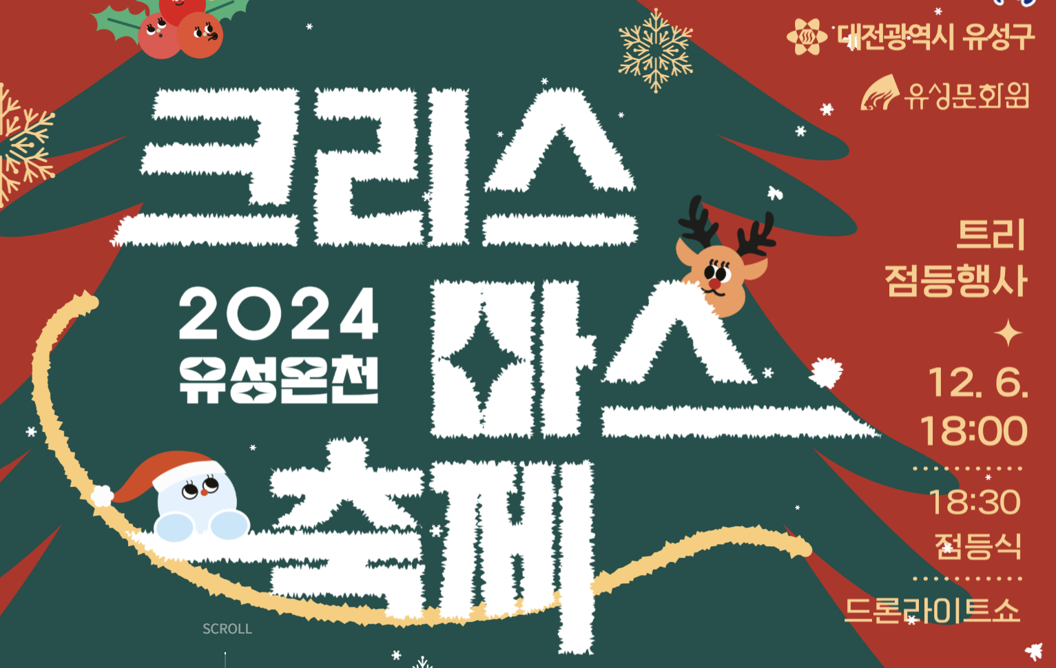 12월 축제