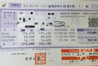 2025 재산세 납부일 놓치면 안 되는 이유 정리_24
