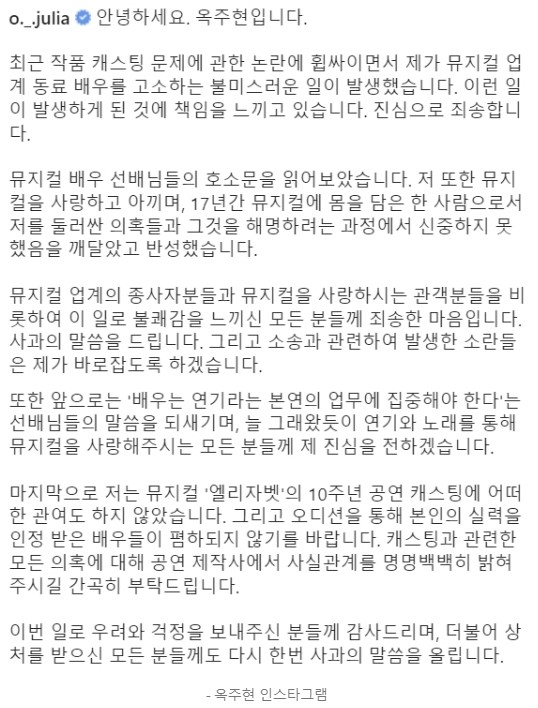 옥주현의 뮤지컬 문제에 대한 인스타 입장문 내용이다.
