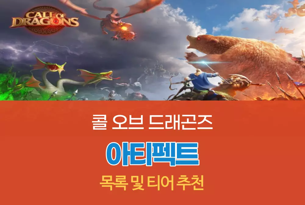 콜 오브 드래곤즈