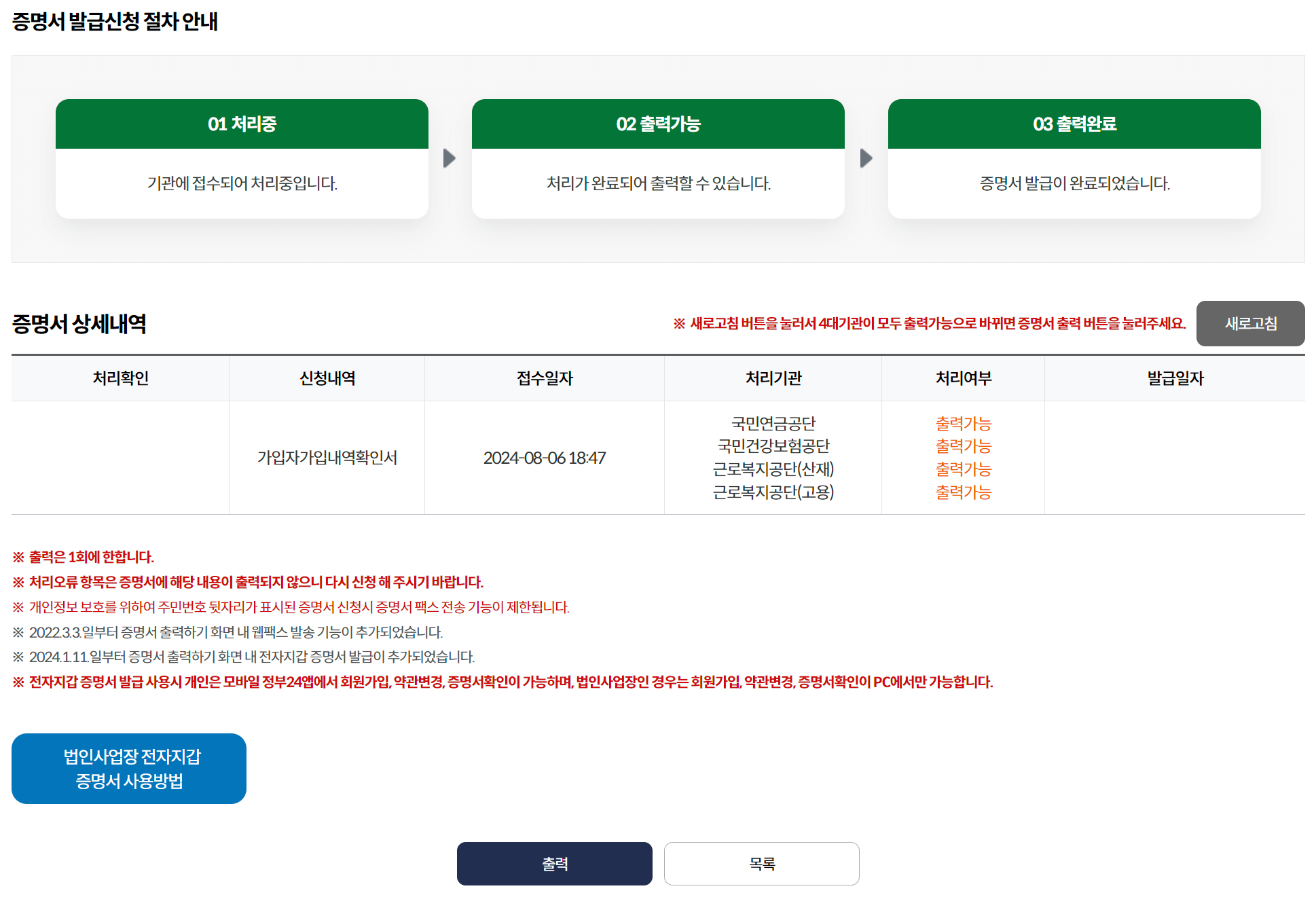 4대보험 가입자명부 확인서 발급받기