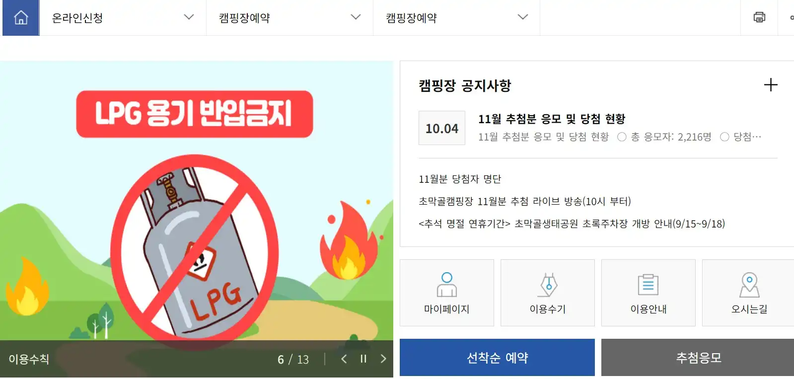 초막골캠핑장예약