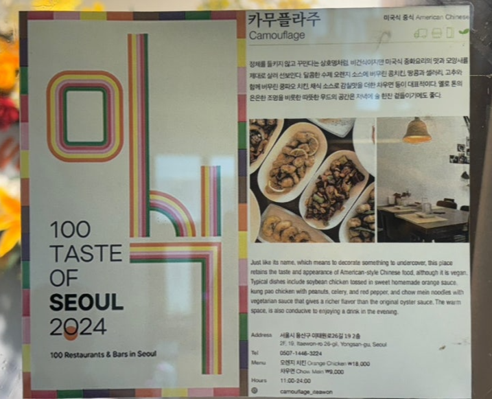 이태원 비건식당 카무플라주