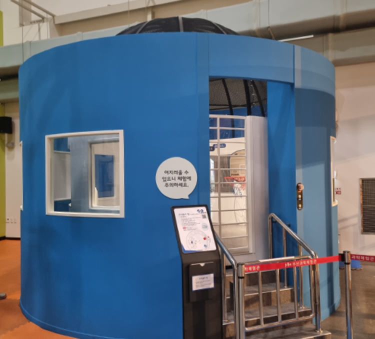 부산 과학체험관